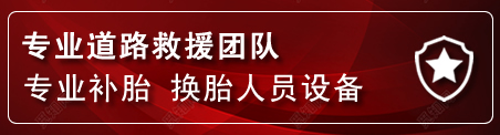 翁牛特旗流动补胎电话